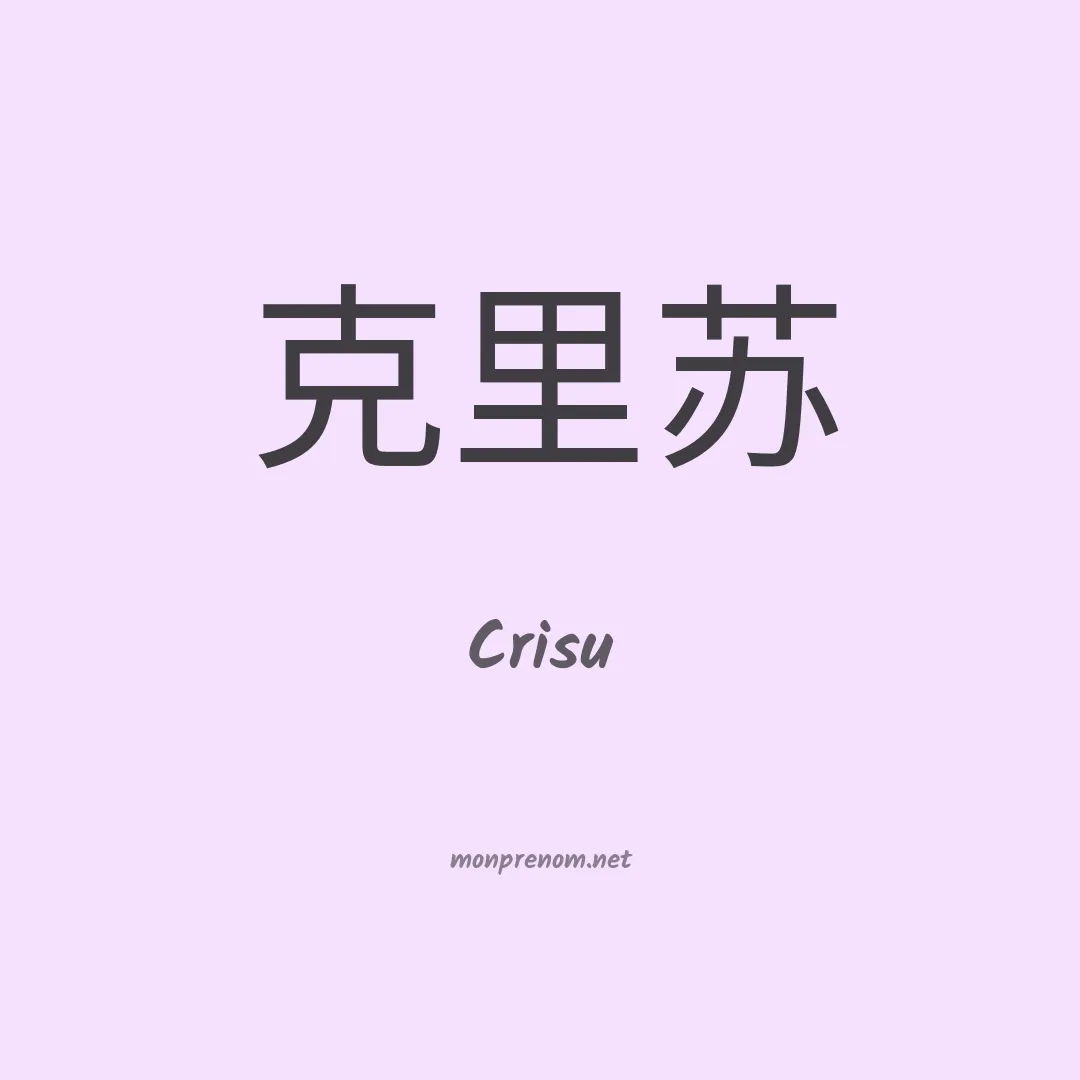 Crisu en chinois