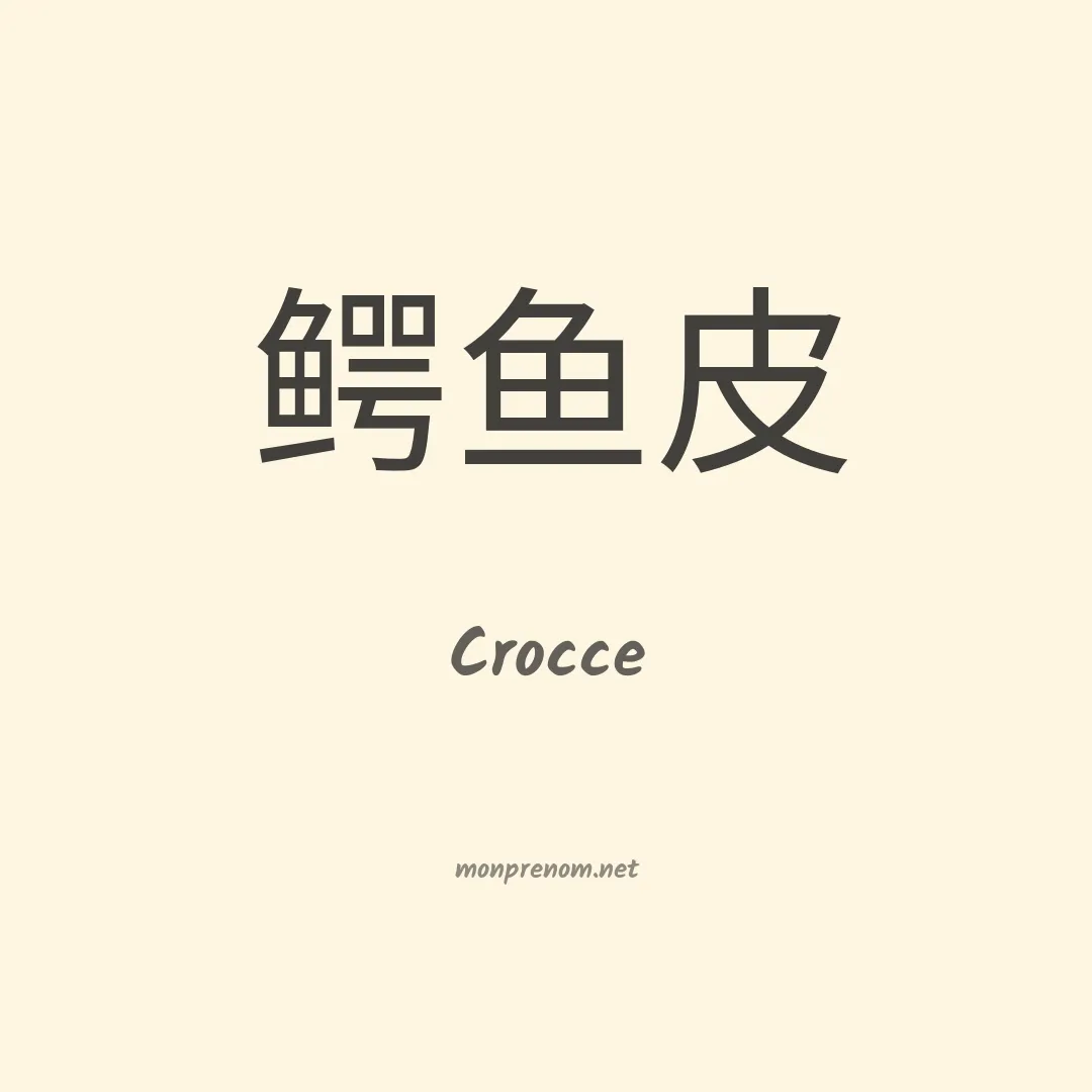 Crocce en chinois