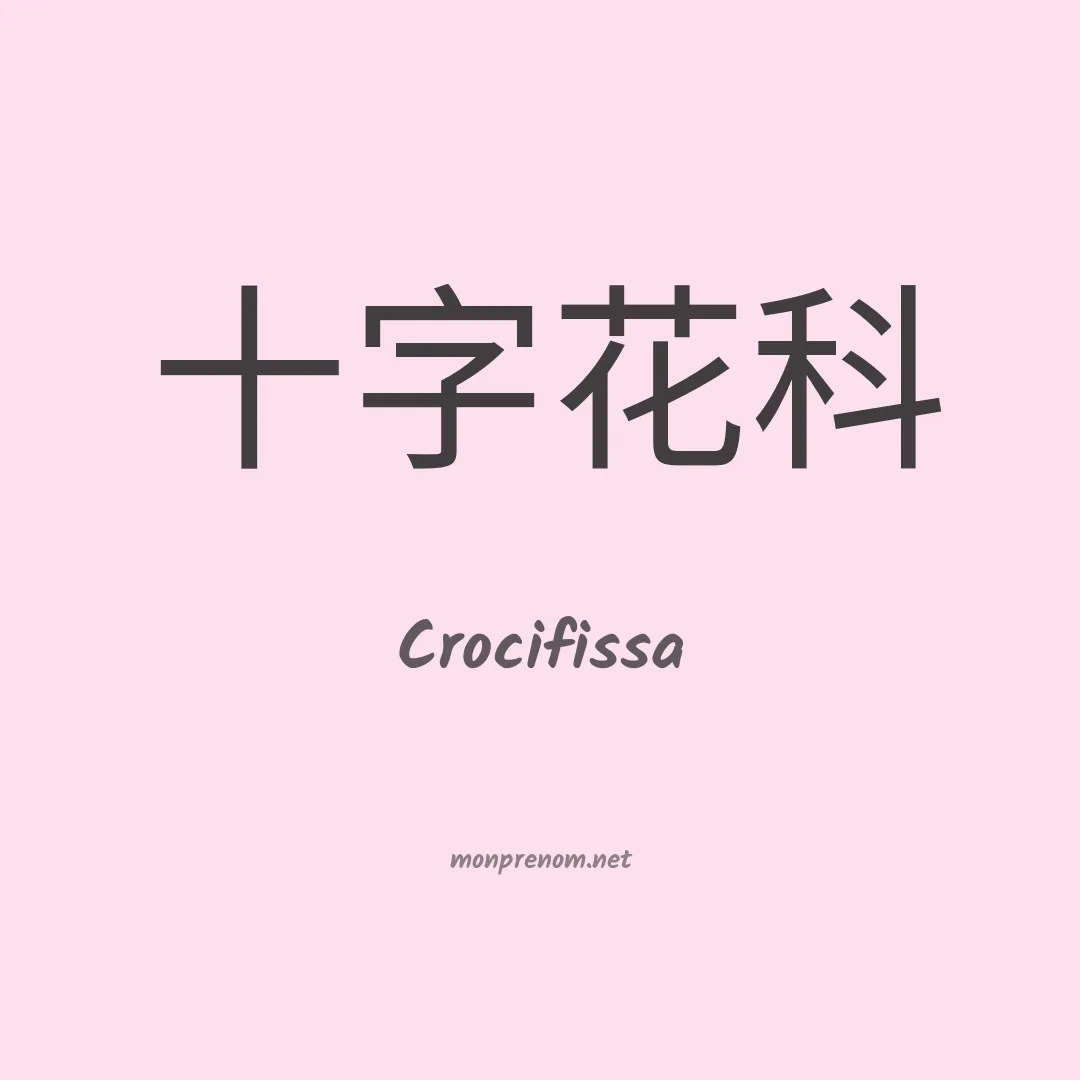 Crocifissa en chinois