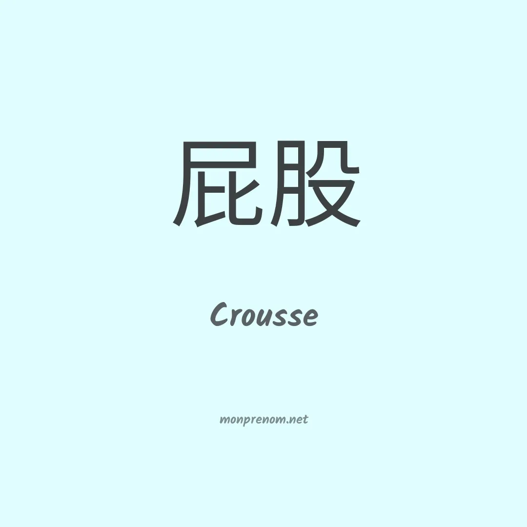Crousse en chinois