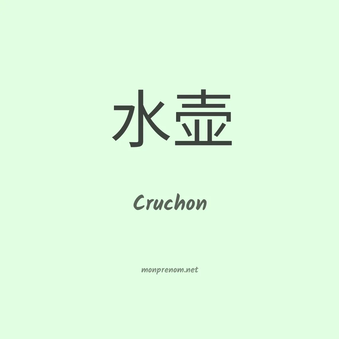 Cruchon en chinois