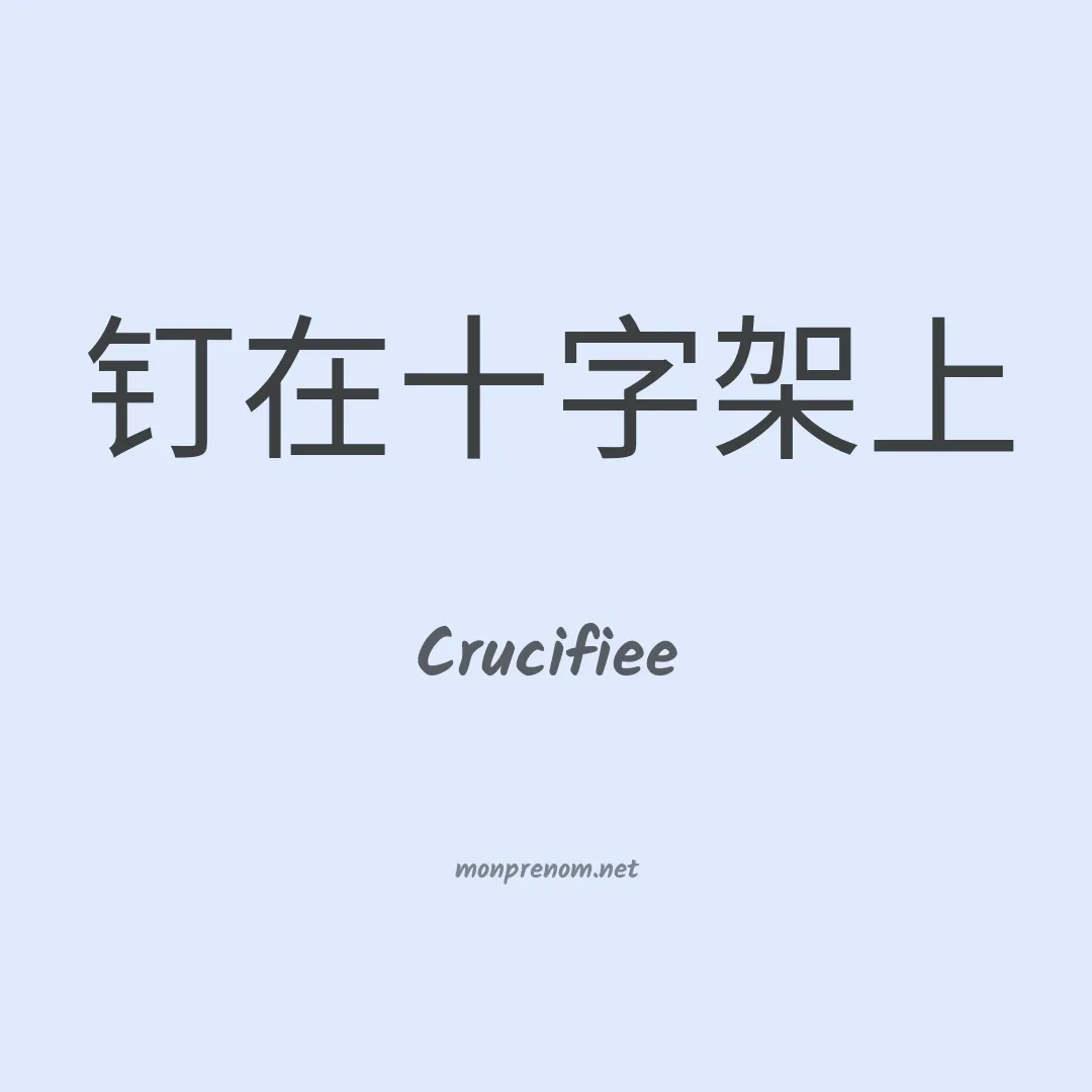 Crucifiee en chinois