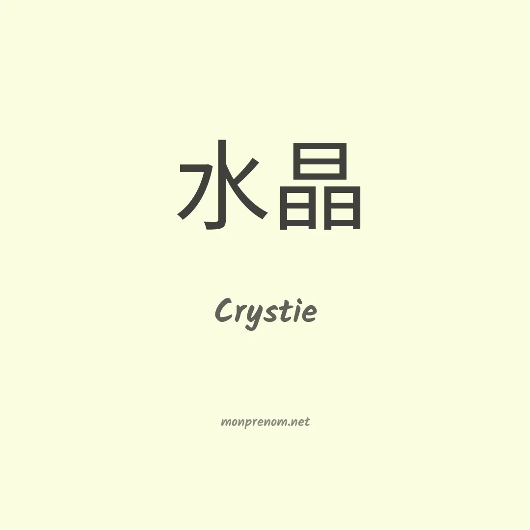 Crystie en chinois