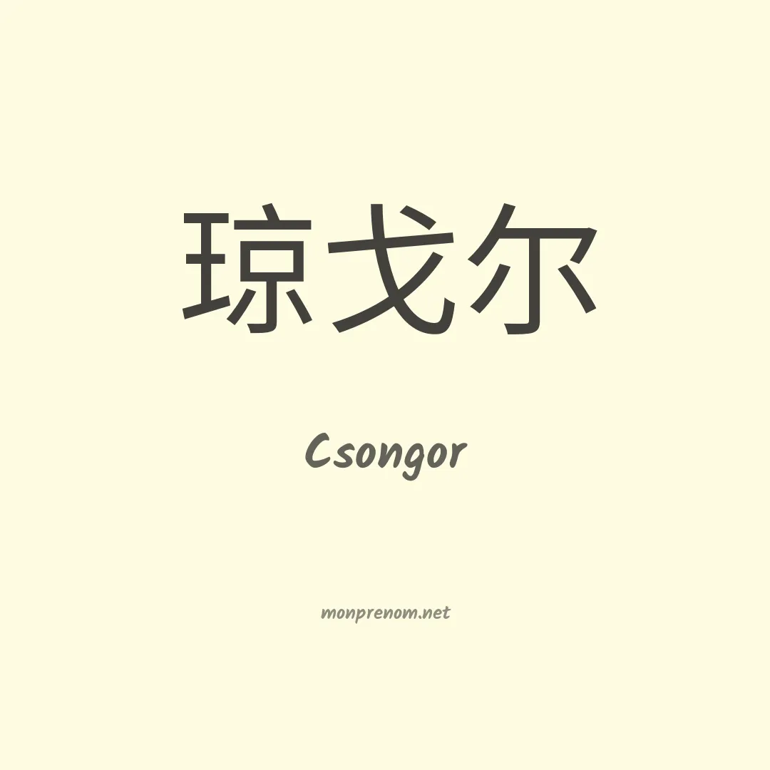 Csongor en chinois
