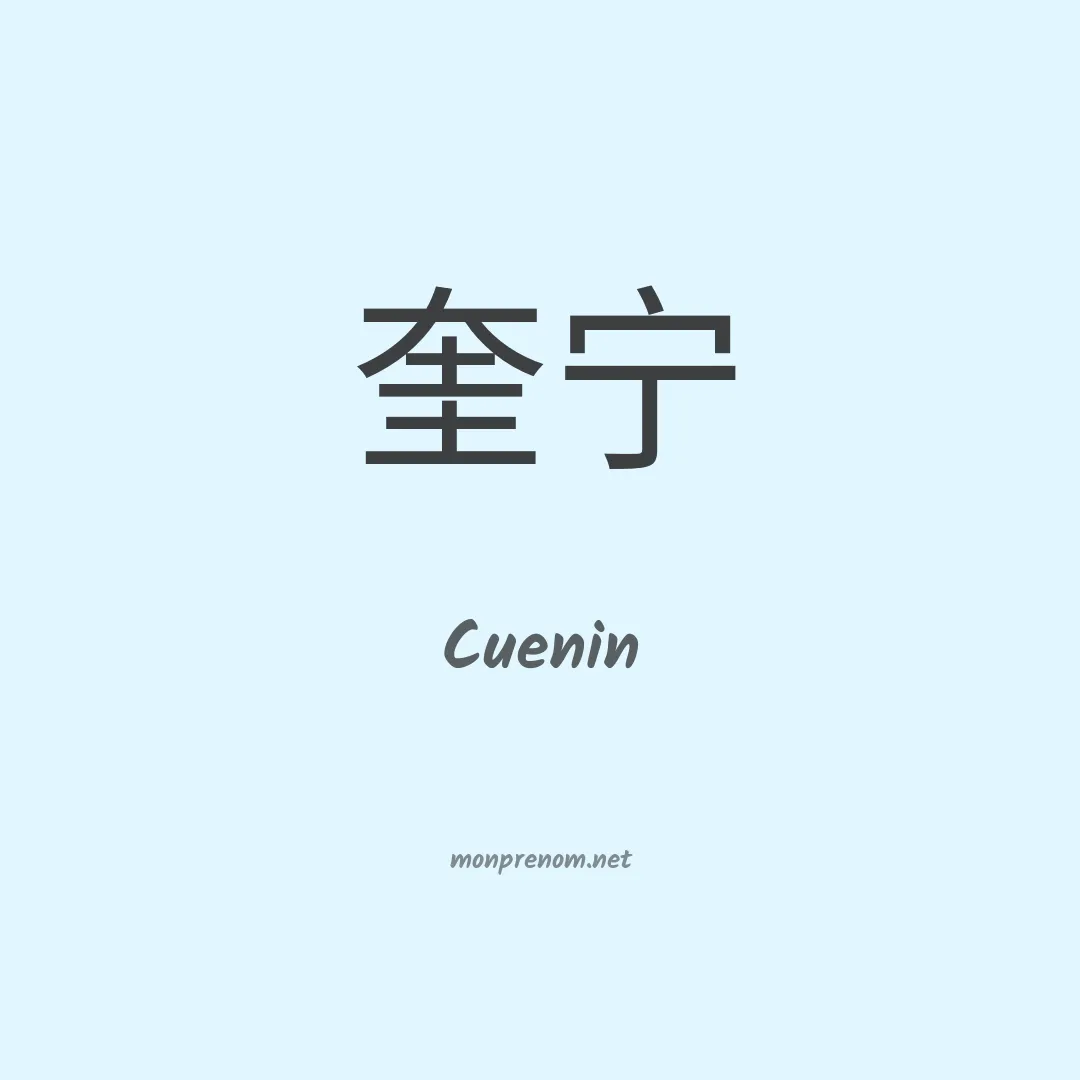 Cuenin en chinois