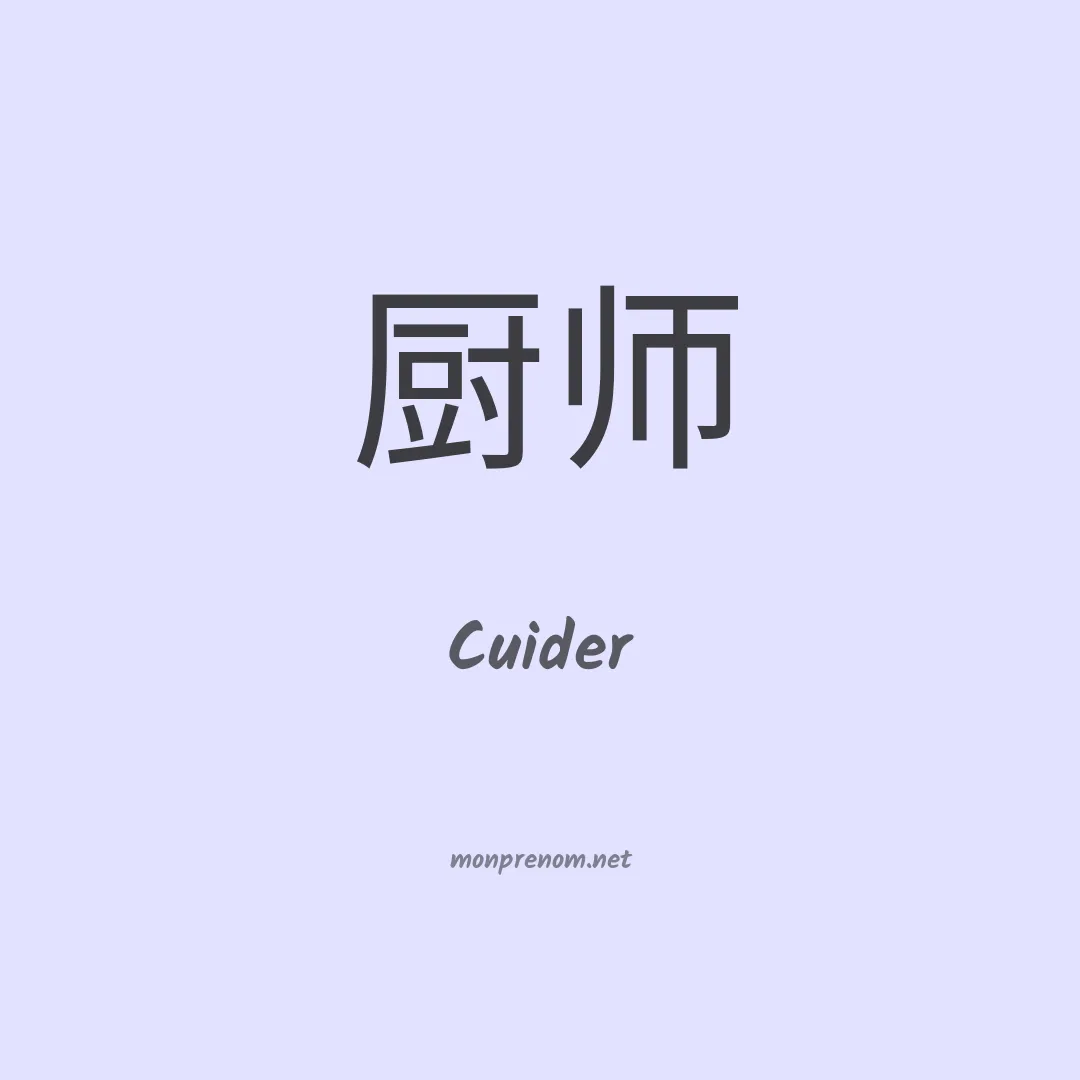 Cuider en chinois