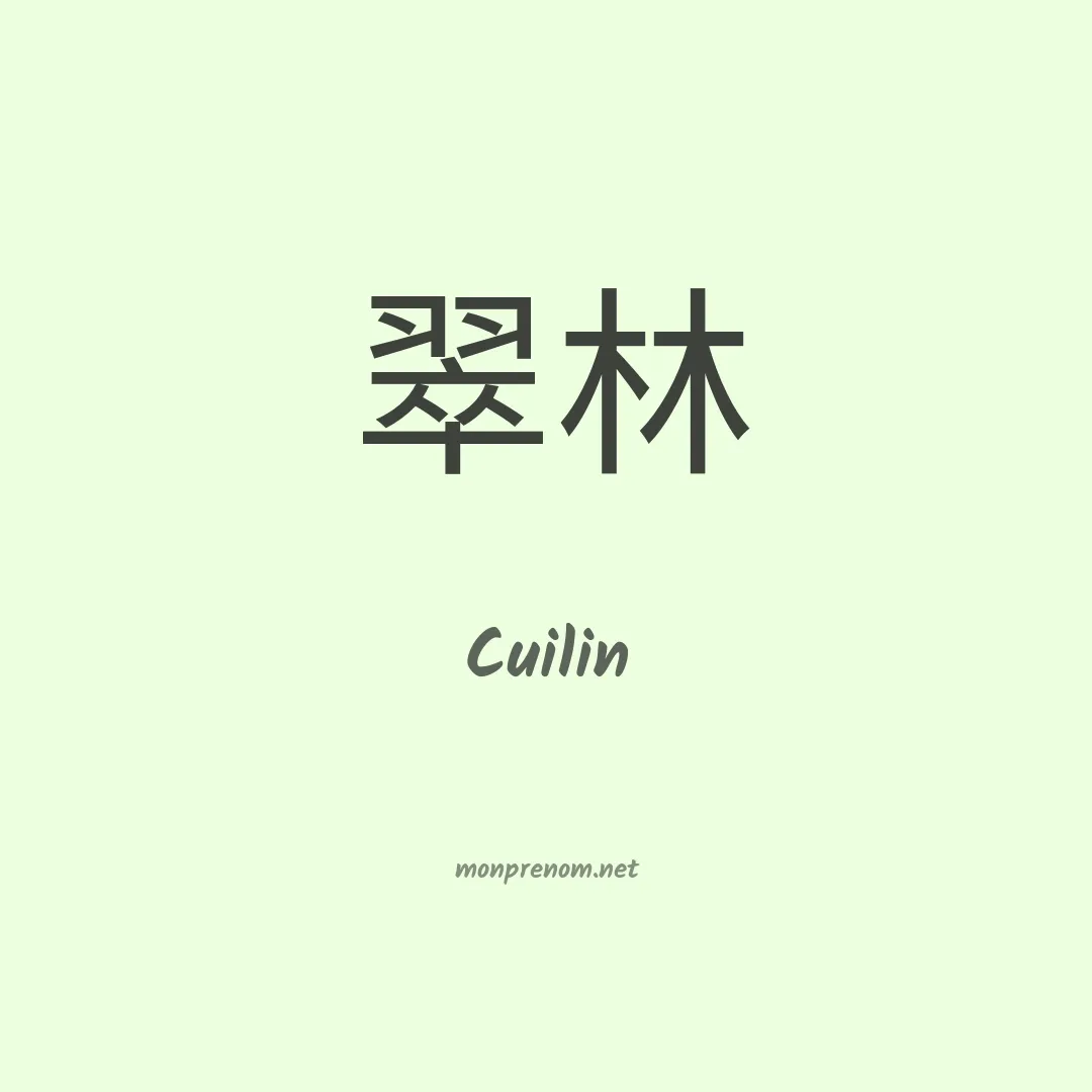 Cuilin en chinois