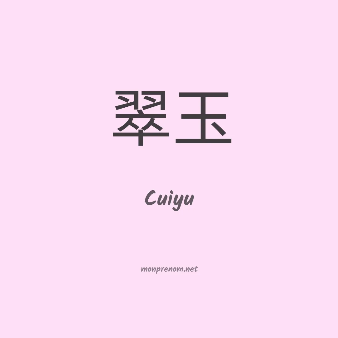 Cuiyu en chinois