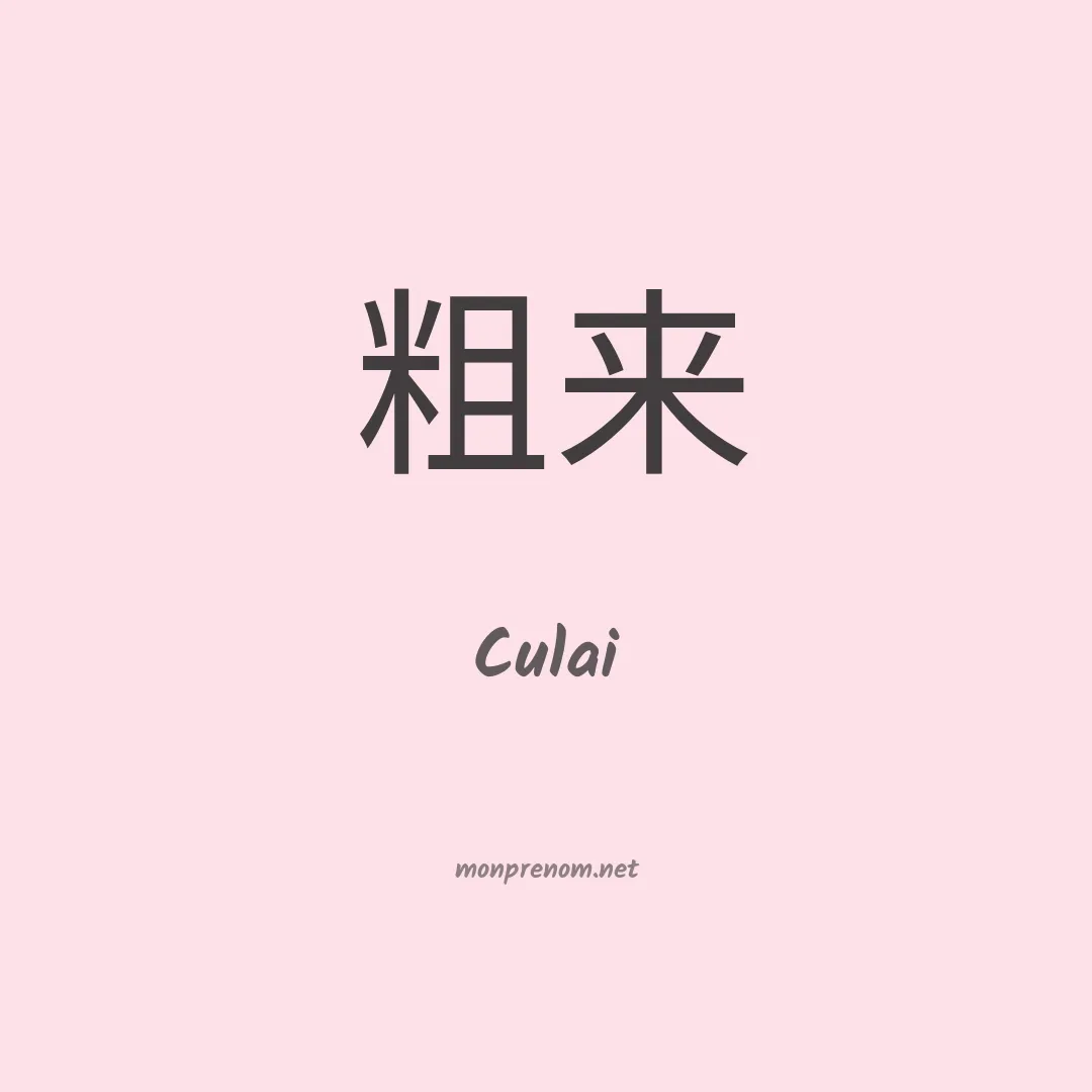 Culai en chinois