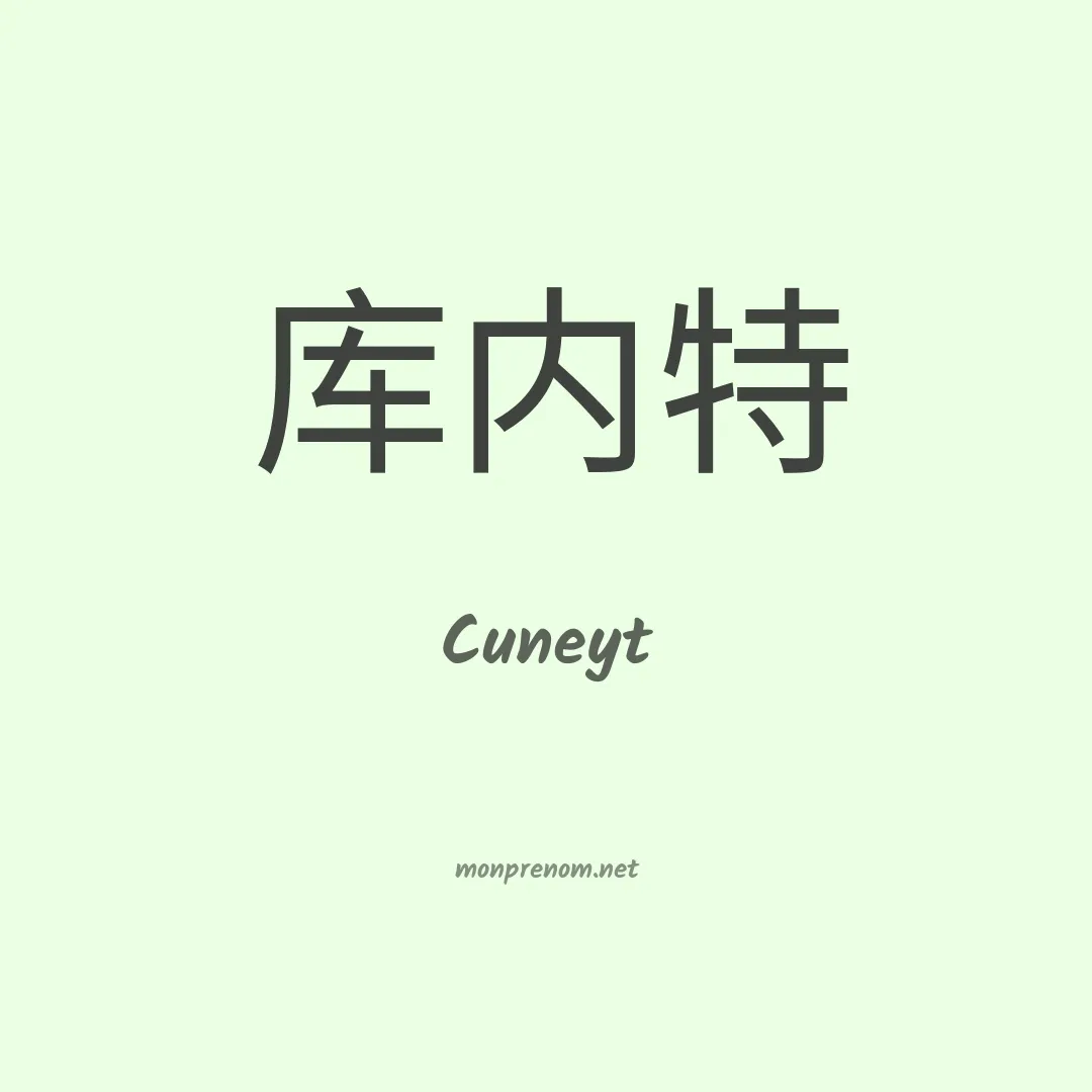 Cuneyt en chinois