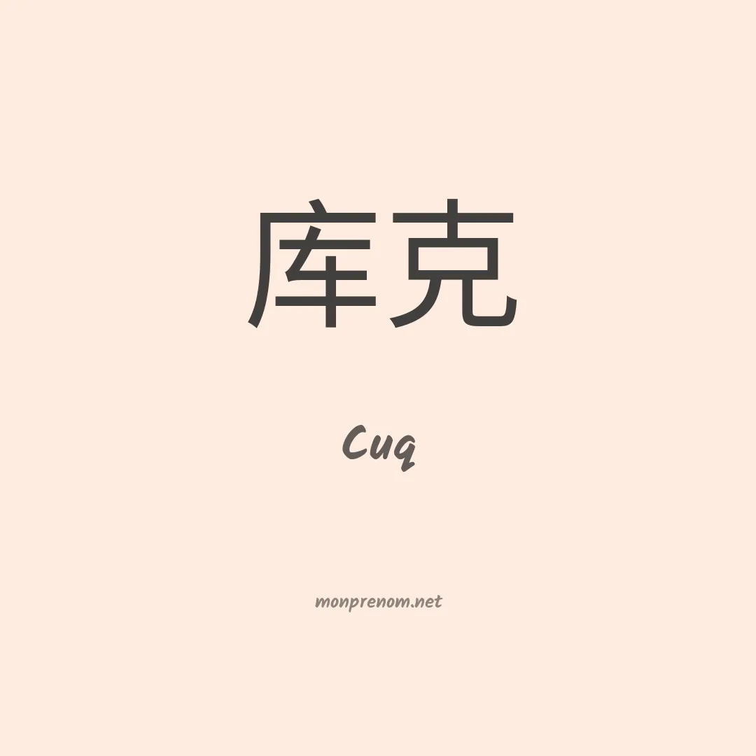 Cuq en chinois