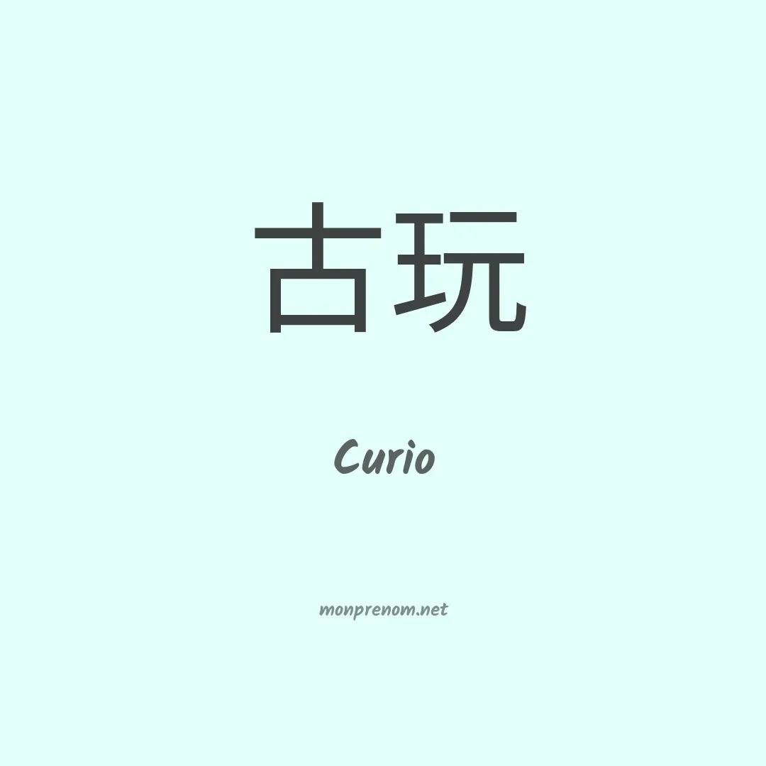 Curio en chinois