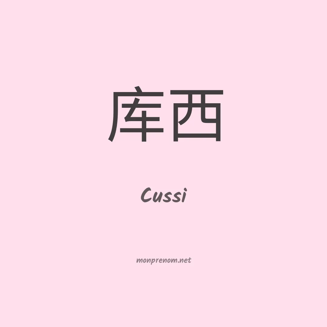 Cussi en chinois