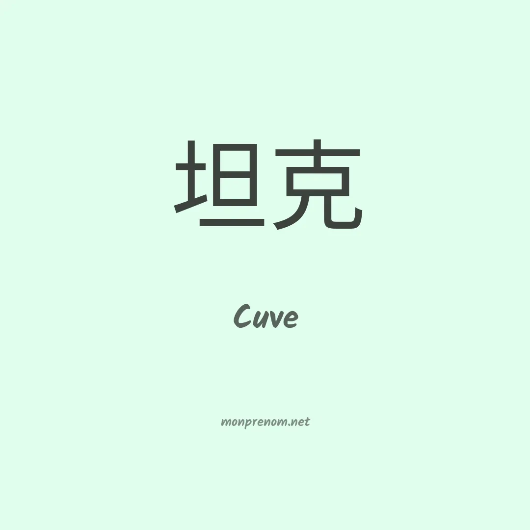 Cuve en chinois