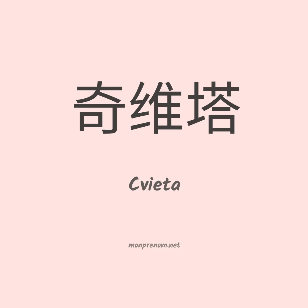 Cvieta en chinois