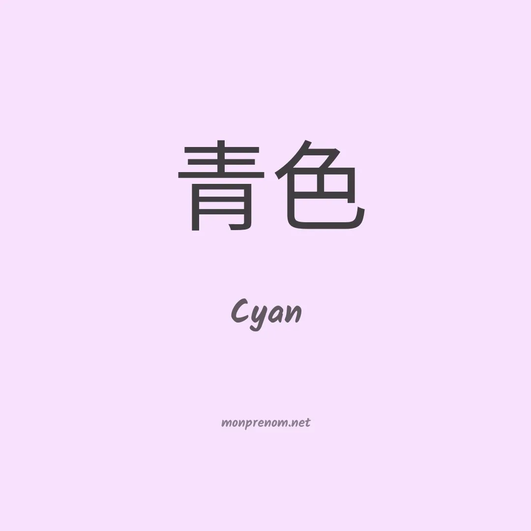 Cyan en chinois