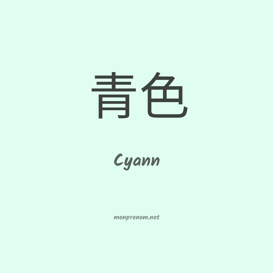 Cyann en chinois