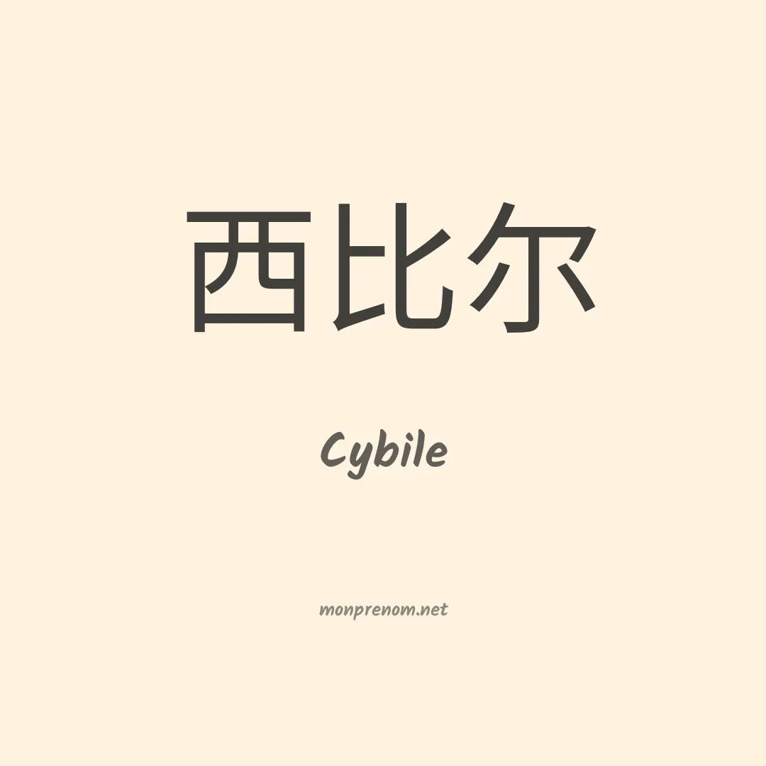 Cybile en chinois