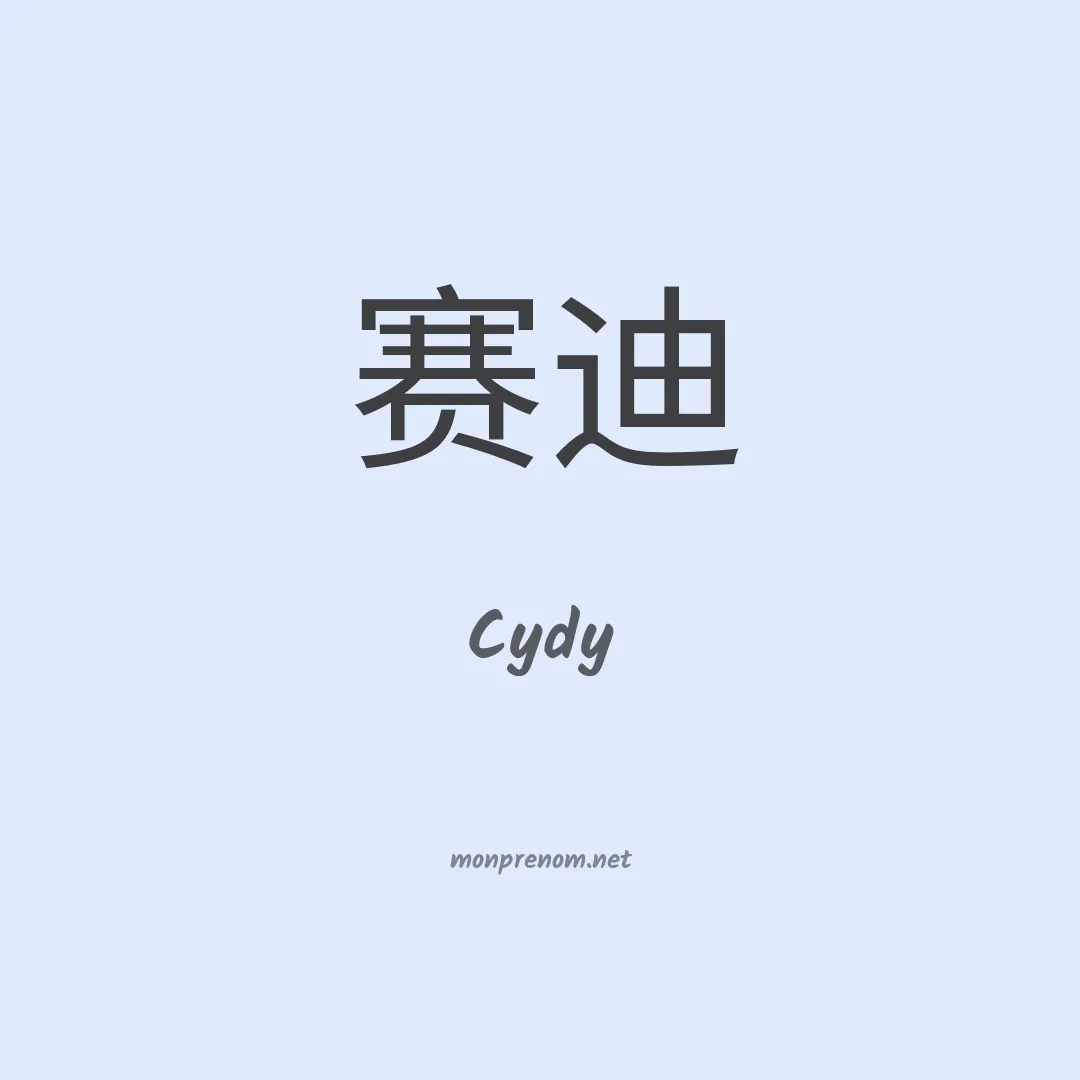 Cydy en chinois