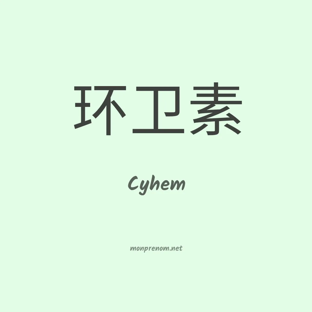 Cyhem en chinois