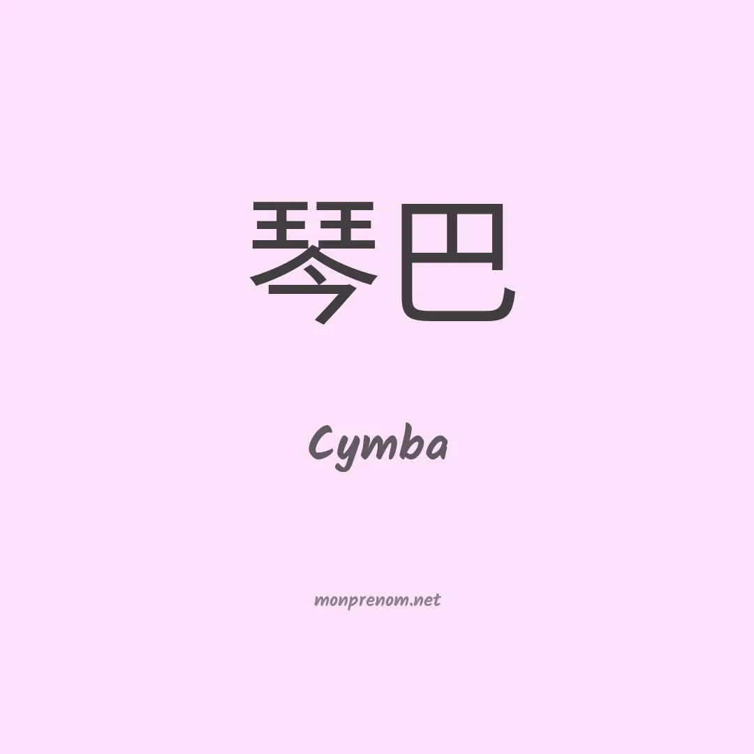 Cymba en chinois