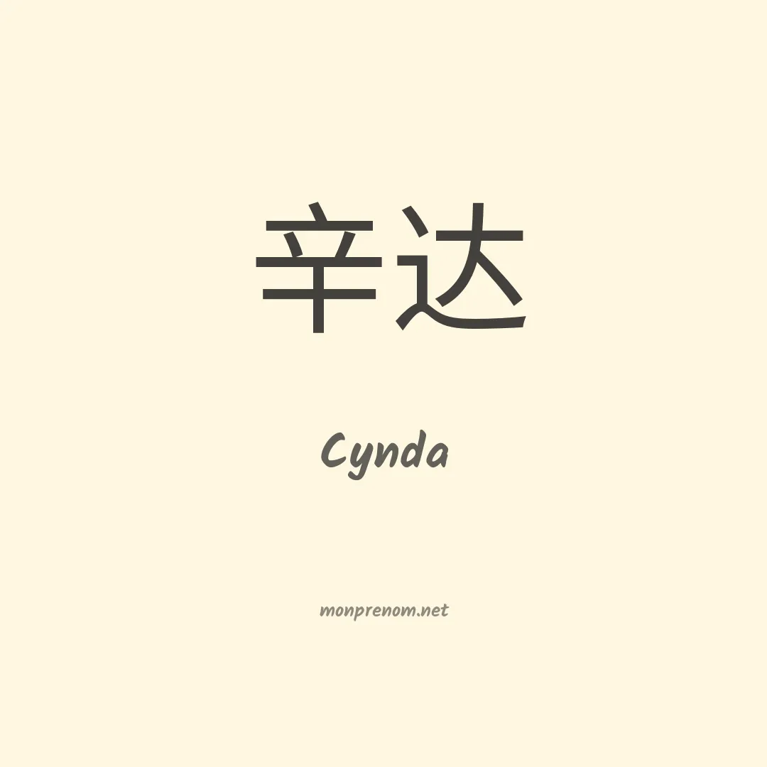Cynda en chinois