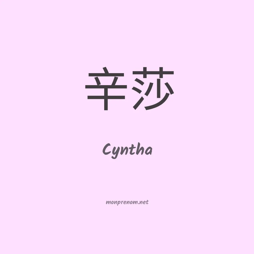 Cyntha en chinois