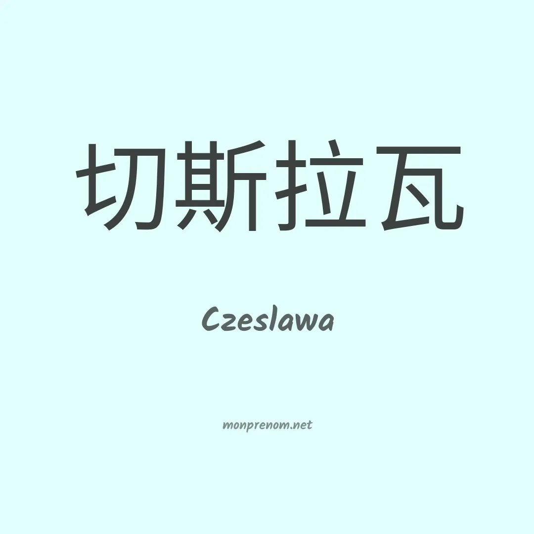 Czeslawa en chinois