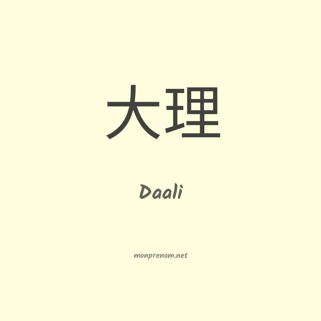 Daali en chinois