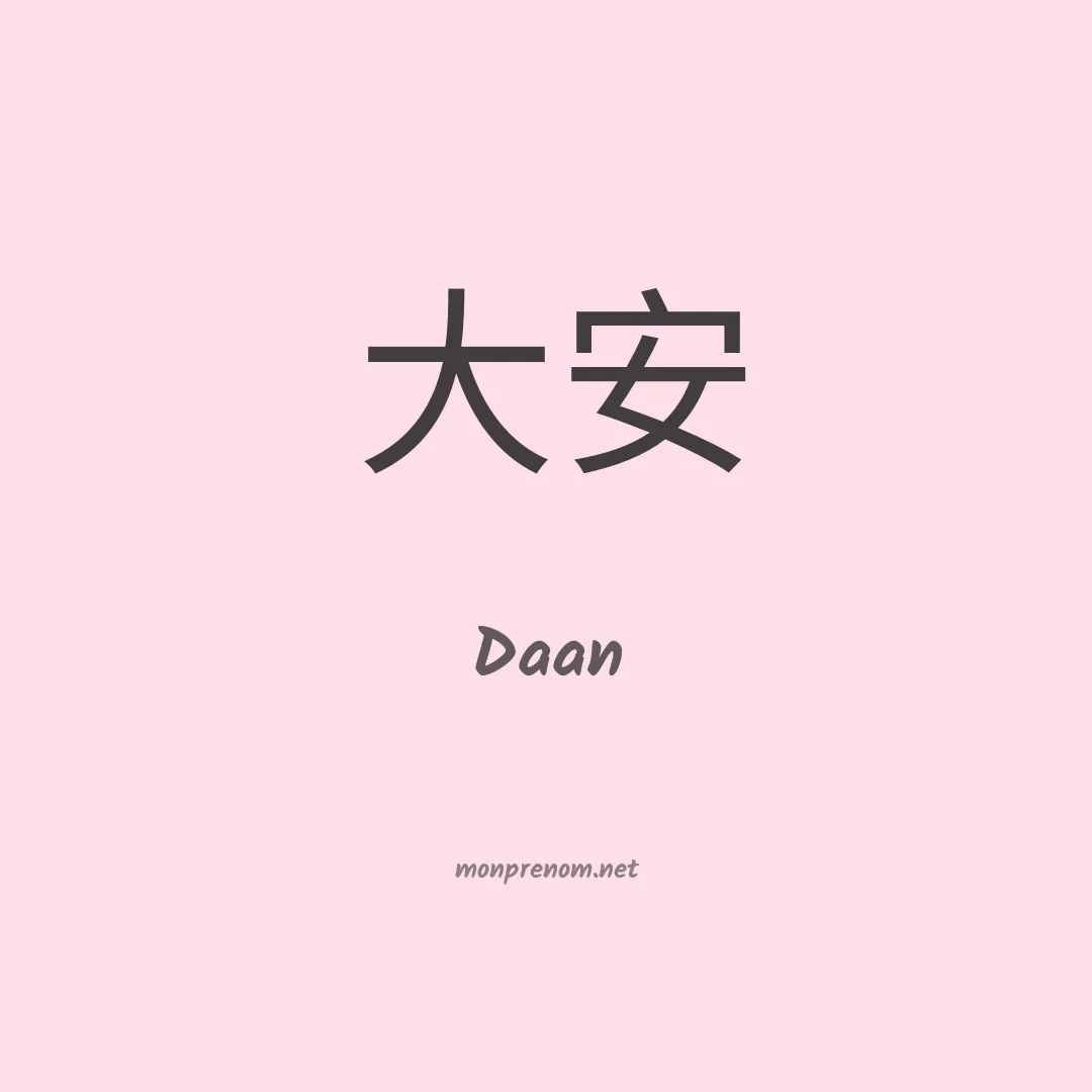 Daan en chinois