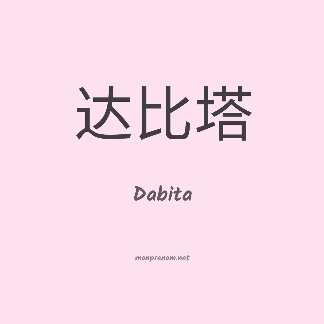 Dabita en chinois