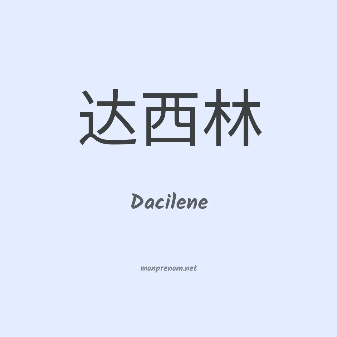 Dacilene en chinois