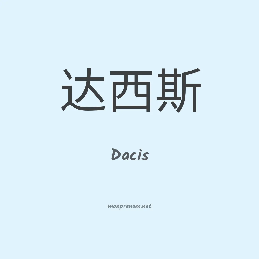 Dacis en chinois