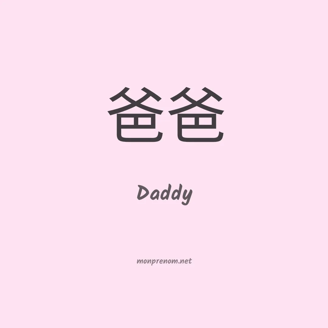 Daddy en chinois