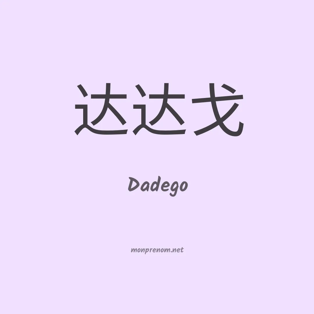 Dadego en chinois