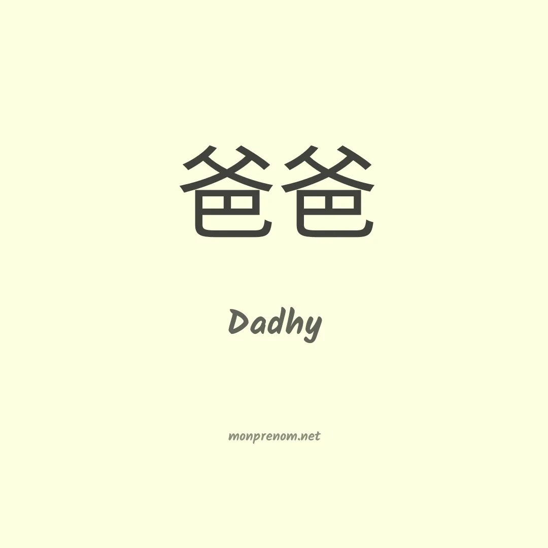Dadhy en chinois