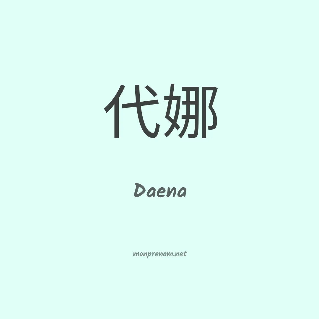 Daena en chinois