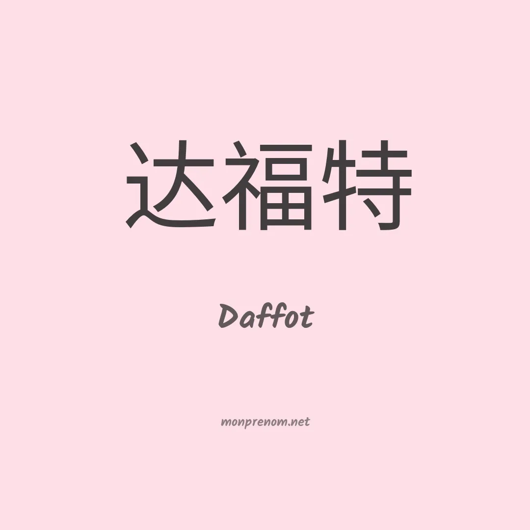 Daffot en chinois