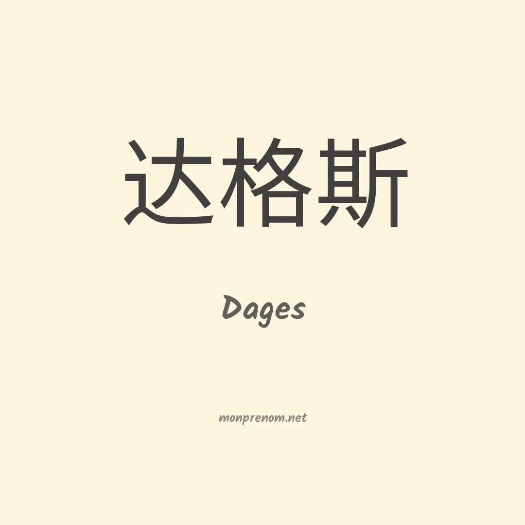 Dages en chinois