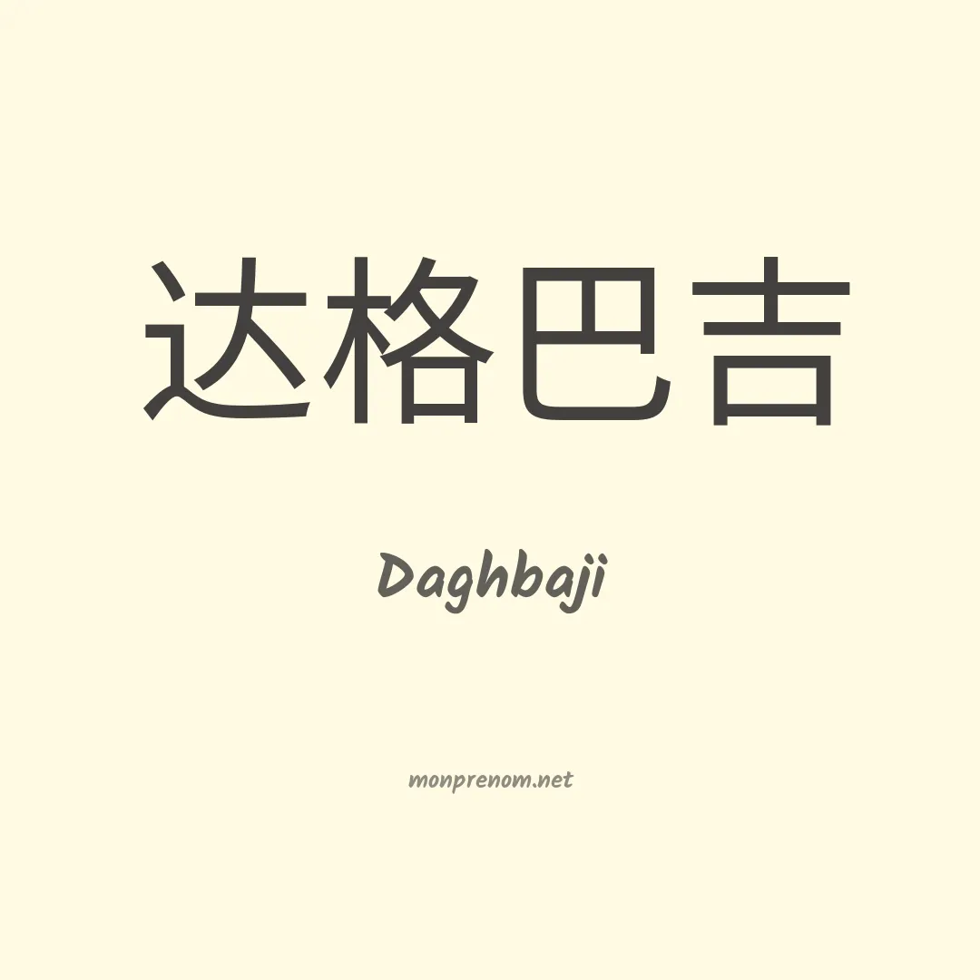 Daghbaji en chinois
