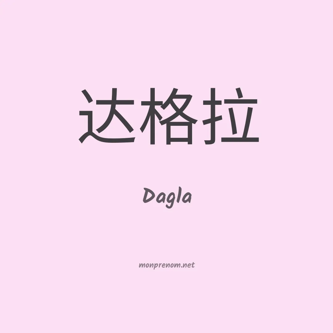 Dagla en chinois
