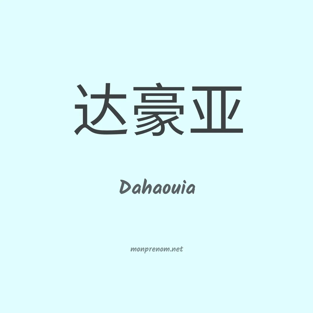 Dahaouia en chinois