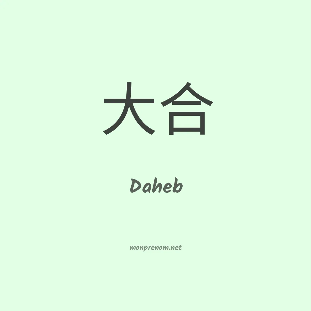 Daheb en chinois