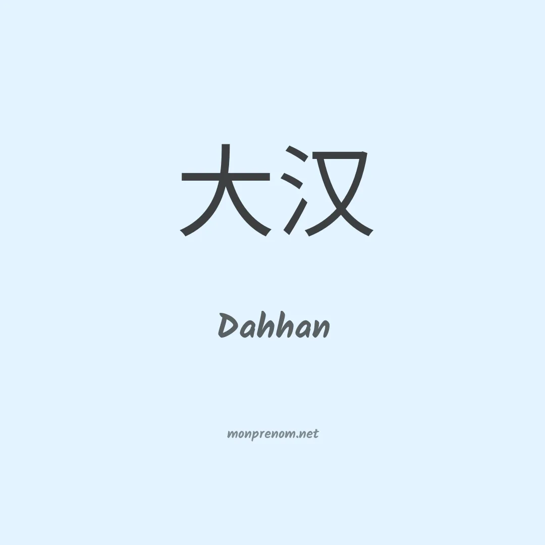 Dahhan en chinois