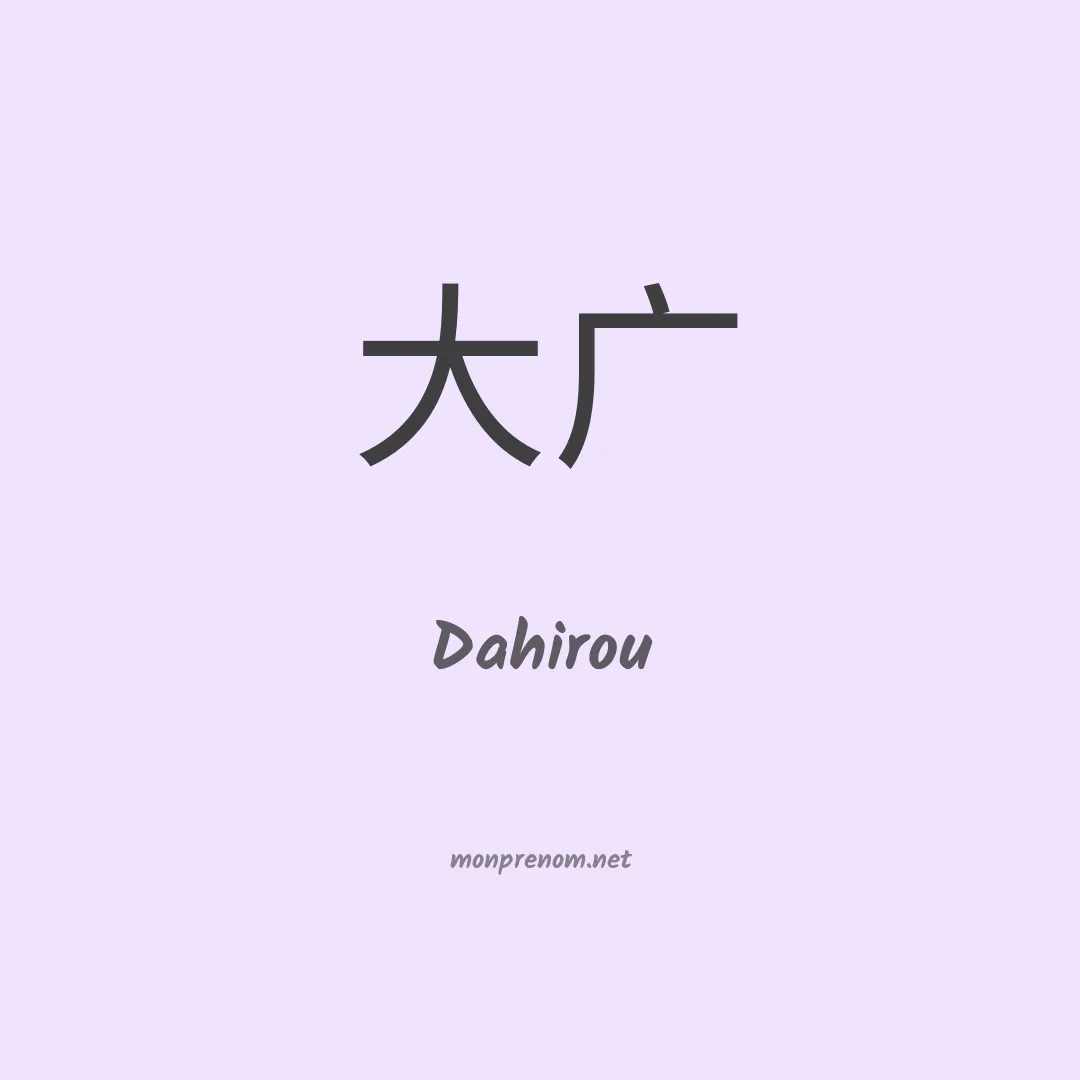 Dahirou en chinois