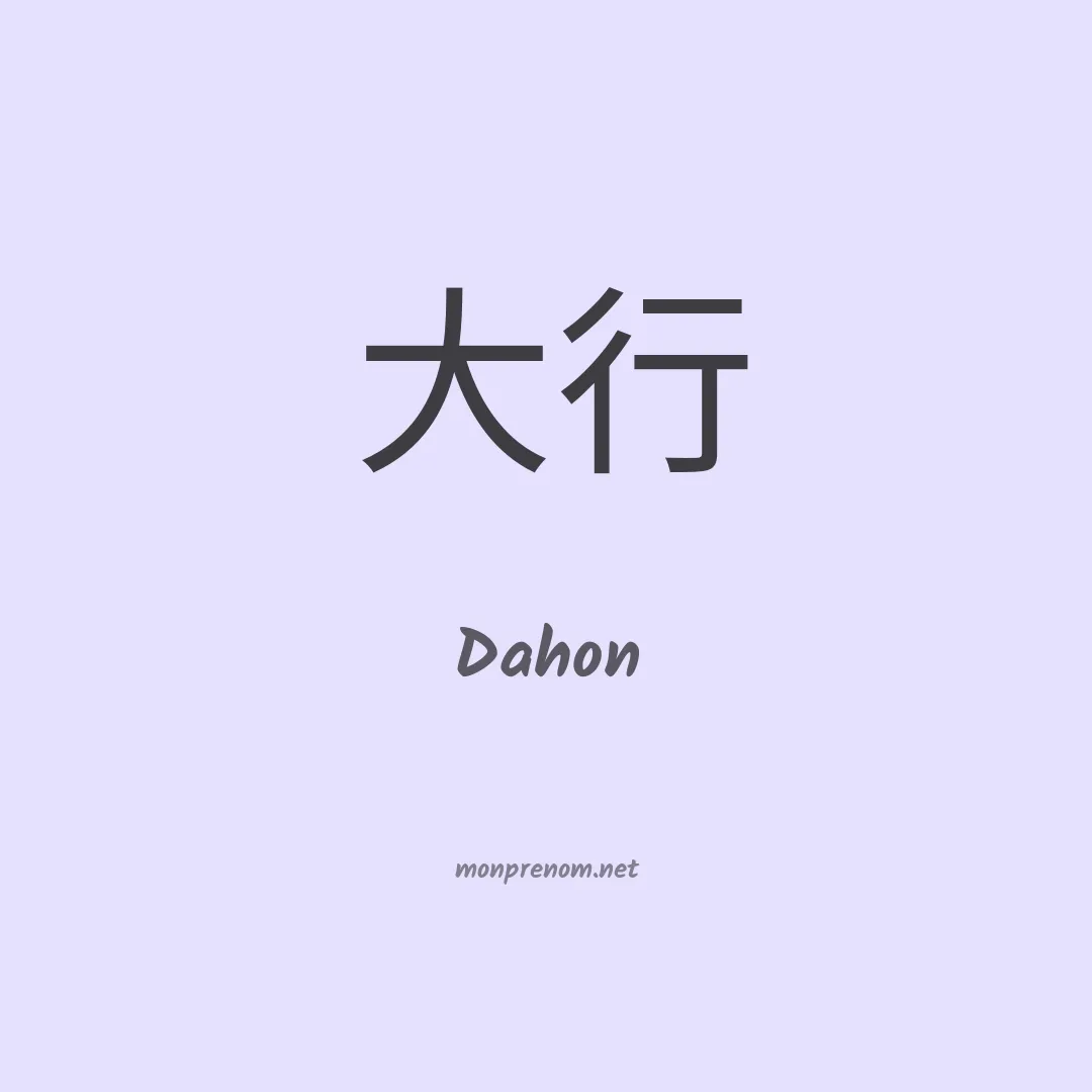 Dahon en chinois