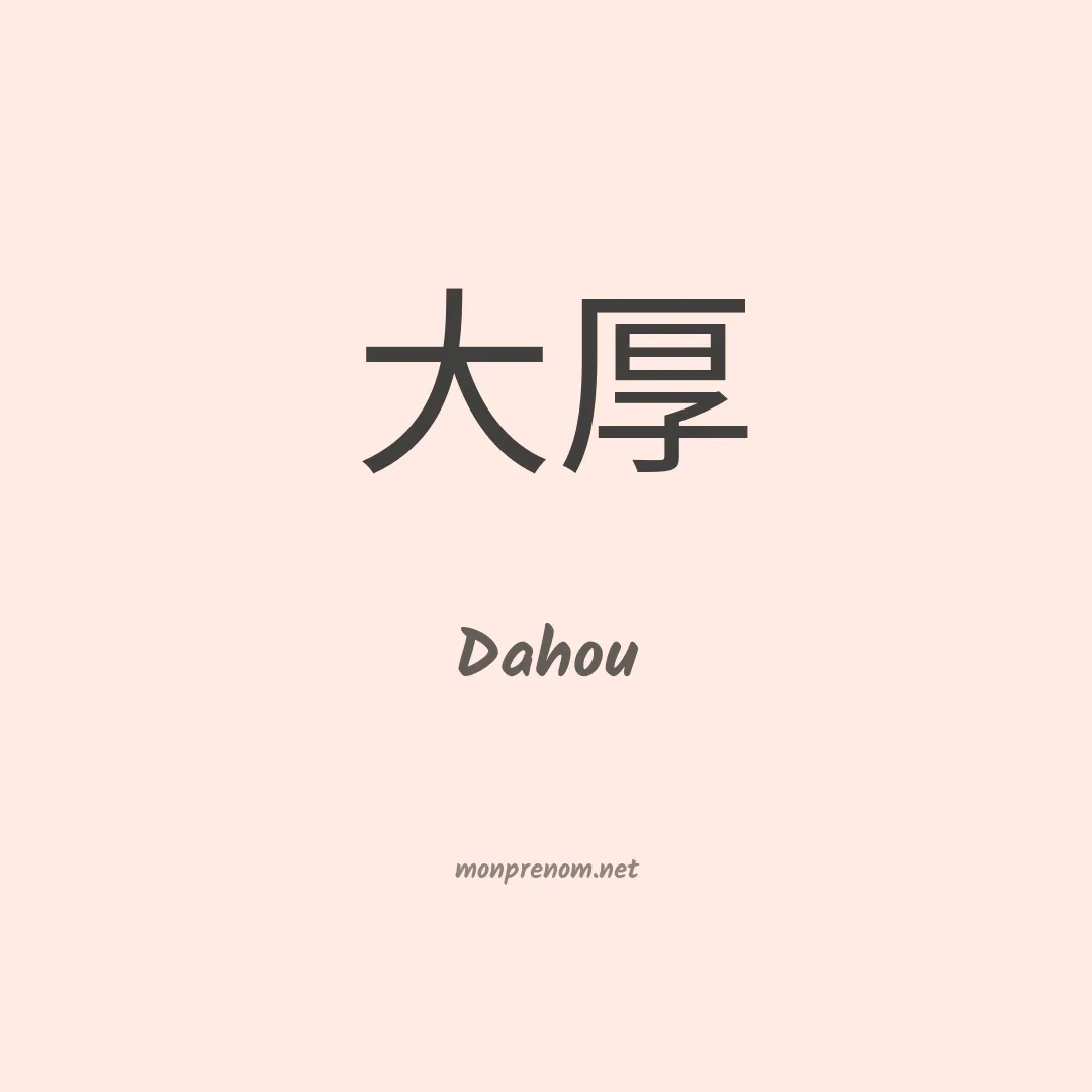 Dahou en chinois