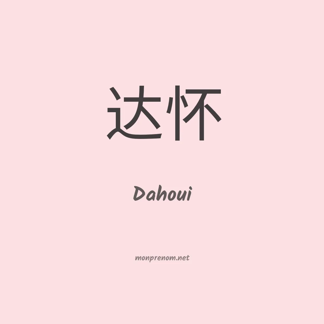 Dahoui en chinois