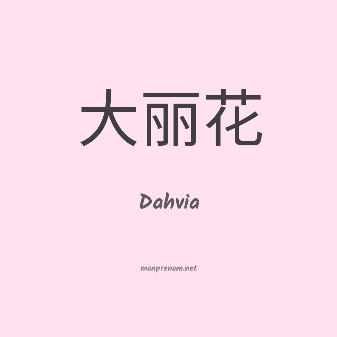 Dahvia en chinois