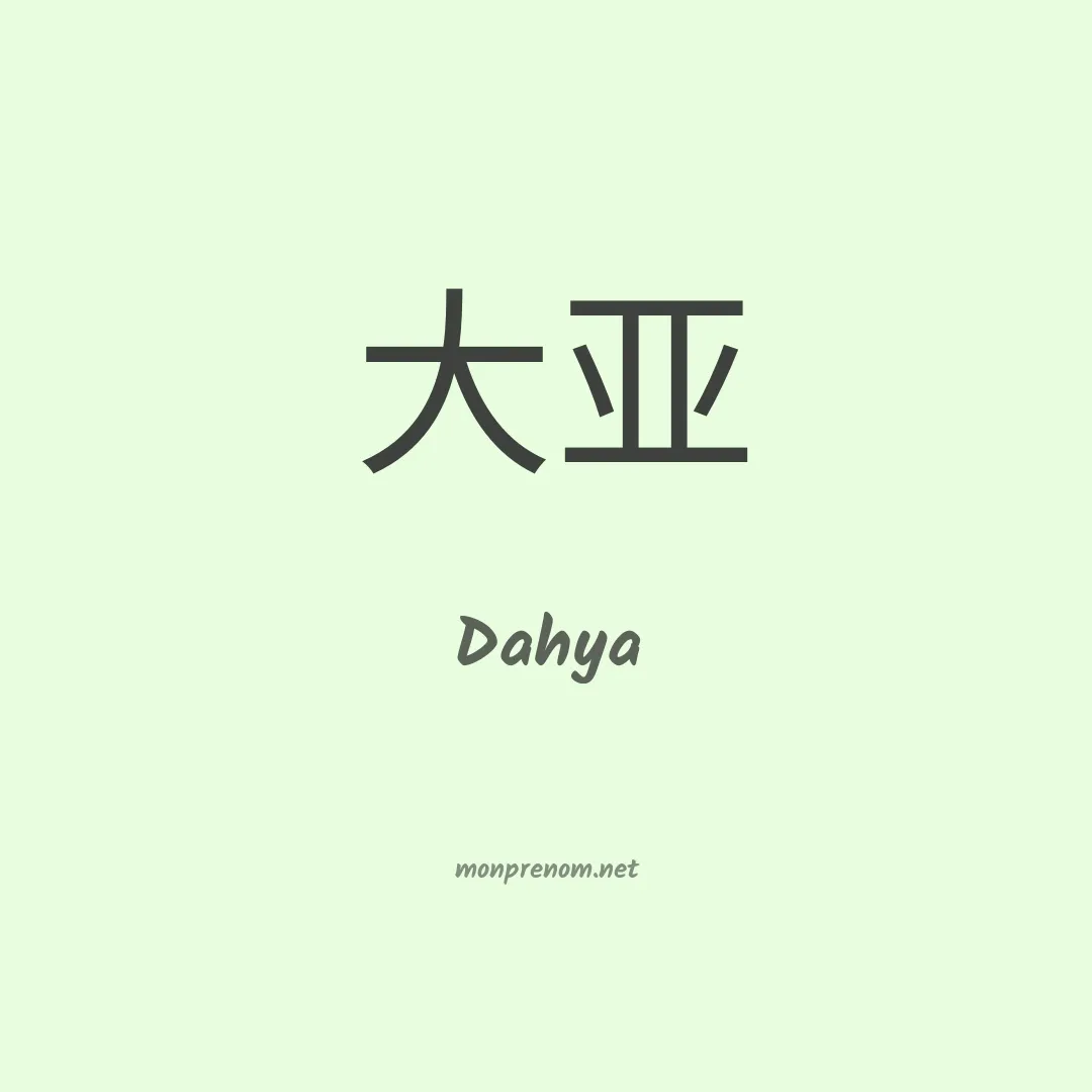 Dahya en chinois
